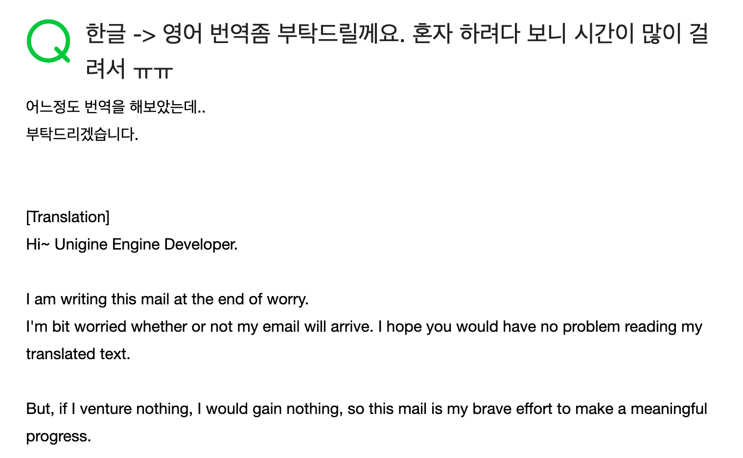 네이버 지식iN에 올린 번역 요청 글. "한글 -> 영어 번역좀 부탁드릴께요. 혼자 하려다 보니 시간이 많이 걸려서 ㅠㅠ"라는 제목 아래, 엔진 본사에 보내려고 직접 써본 영문 메일 초안이 붙어 있다.
